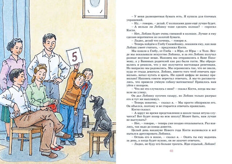 Разворот страницы 411: ребята и собака Лобзик, справа текст повести.