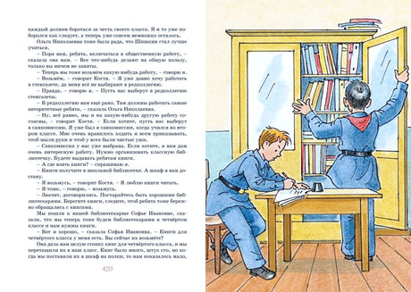 Разворот страницы 420: текст и иллюстрация школьников у книжного шкафа.