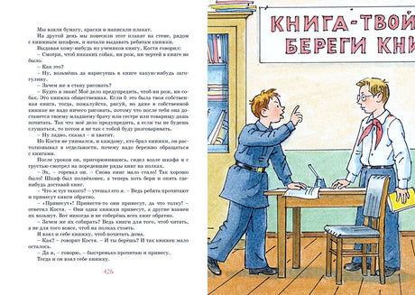 Разворот страницы 426: школьники у плаката «Книга — твой друг».