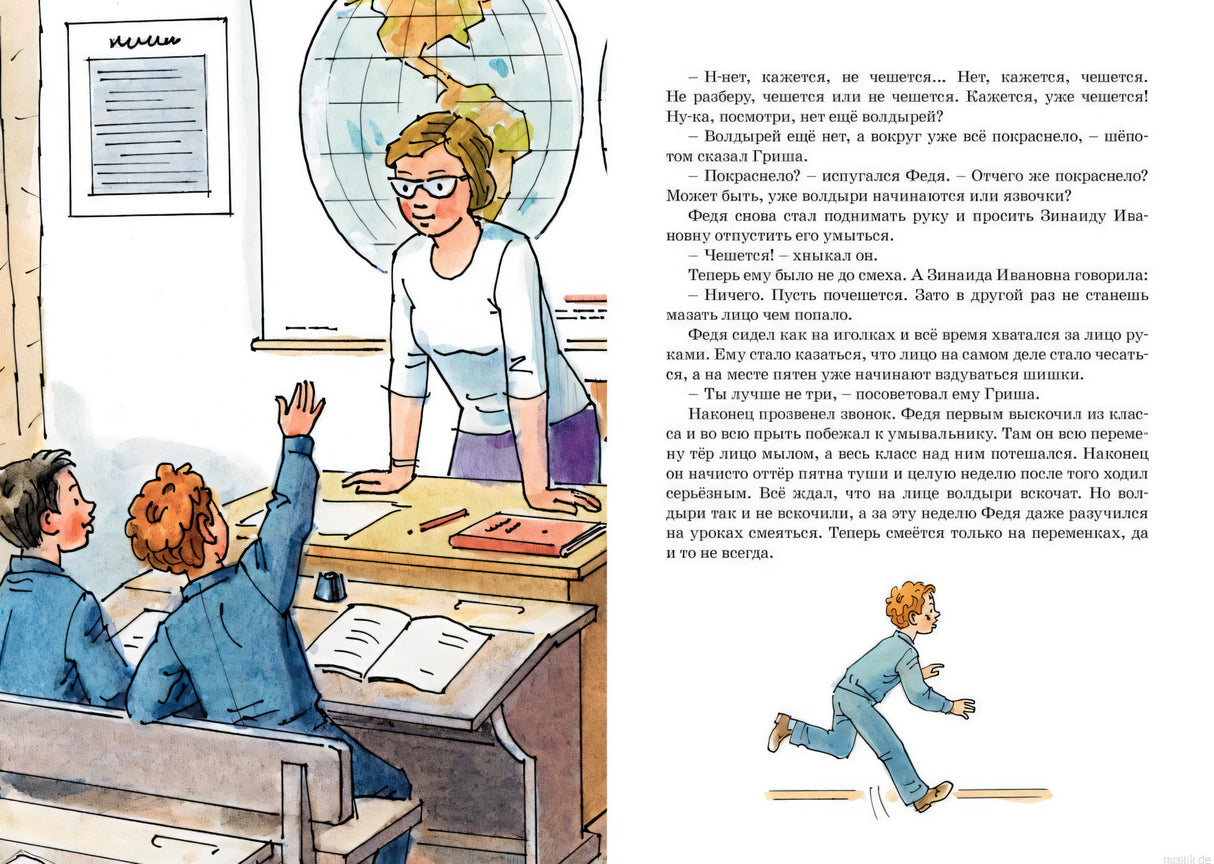 Разворот книги Все-все-все веселые рассказы Николая Носова