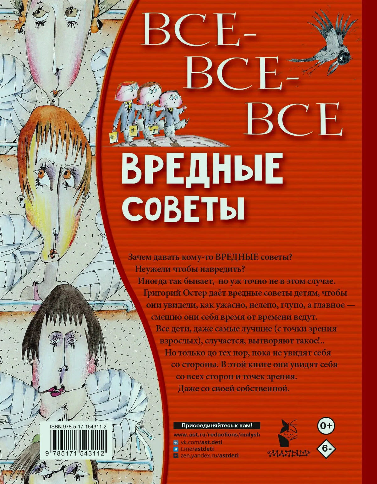 Задняя обложка с аннотацией, иллюстрациями, штрихкодом и логотипом «Малыш».