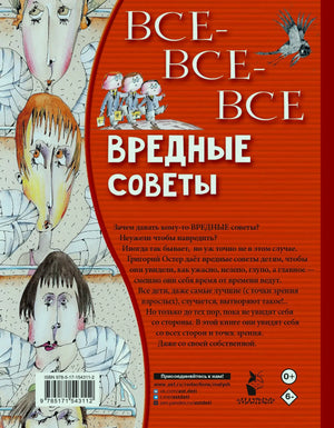 Задняя обложка с аннотацией, иллюстрациями, штрихкодом и логотипом «Малыш».