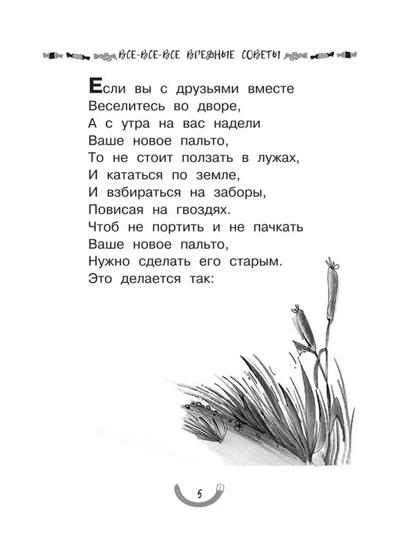 Страница 5 со стихотворением о новом пальто и рисунком травы.