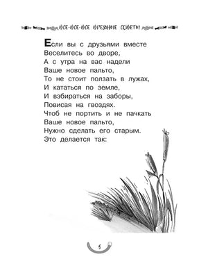 Страница 5 со стихотворением о новом пальто и рисунком травы.