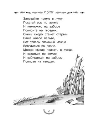 Страница 6 с продолжением стихотворения и рисунком забора.