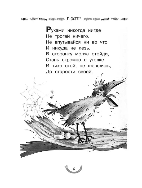 Страница 8 со стихотворением и рисунком птицы.