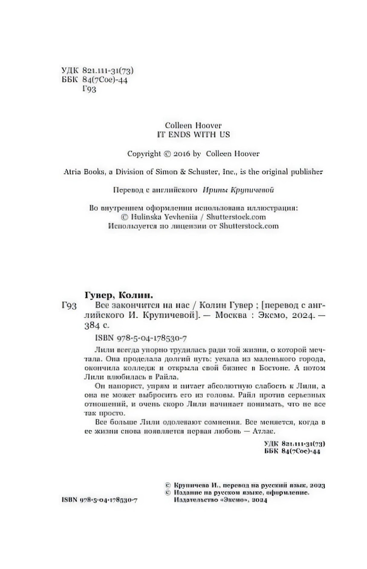 Страница с выходными данными и ISBN