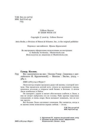 Страница с выходными данными и ISBN