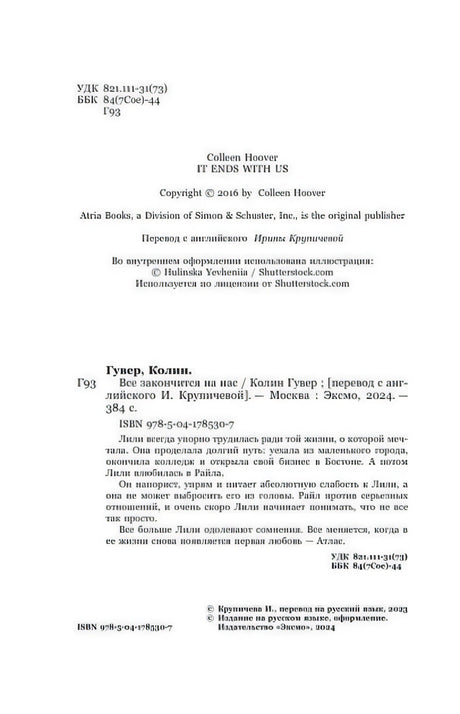 Страница с выходными данными и ISBN