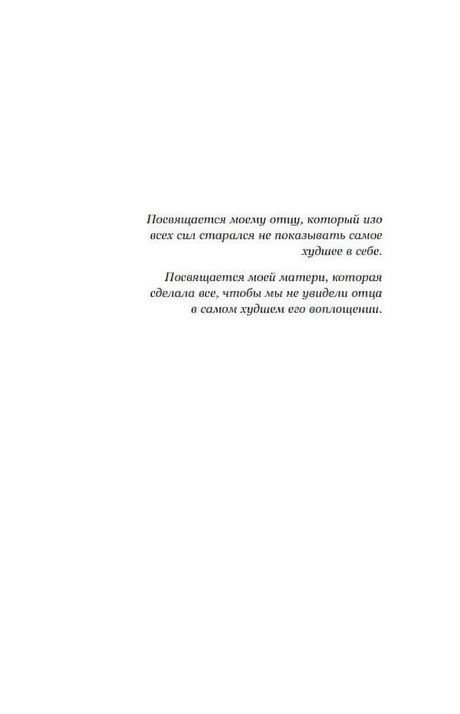 Страница с посвящением отцу и матери