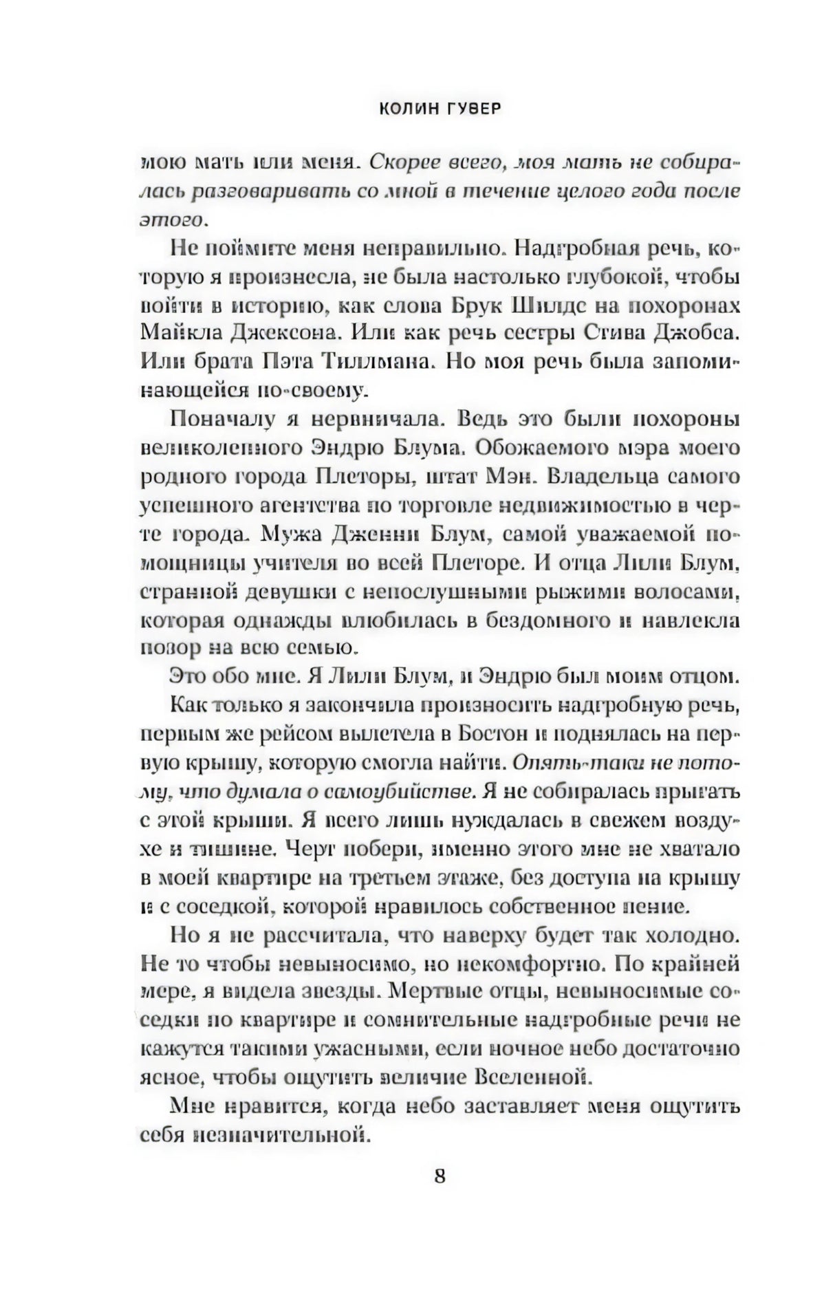 Страница 8 с текстом главы 1