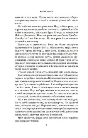 Страница 8 с текстом главы 1