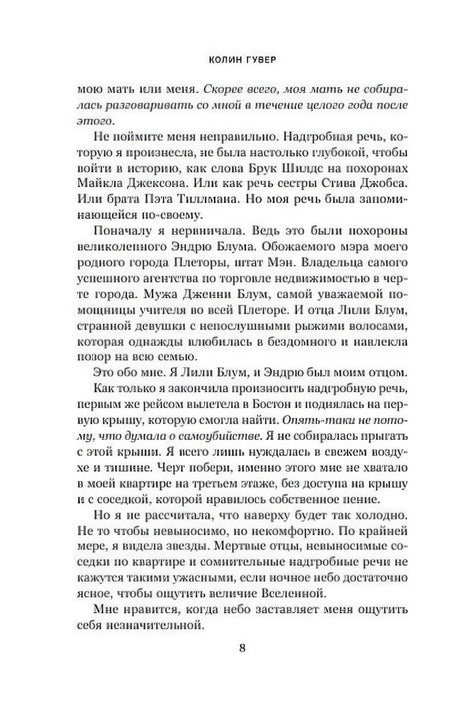 Страница 8 с текстом главы 1