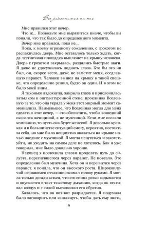 Страница 9 с текстом главы