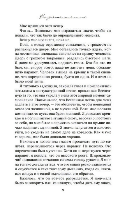 Страница 9 с текстом главы