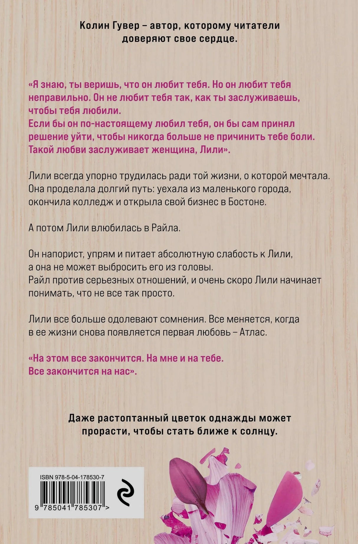 Задняя обложка книги с аннотацией и ISBN