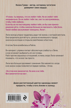 Задняя обложка книги с аннотацией и ISBN