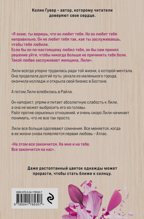 Задняя обложка книги с аннотацией и ISBN