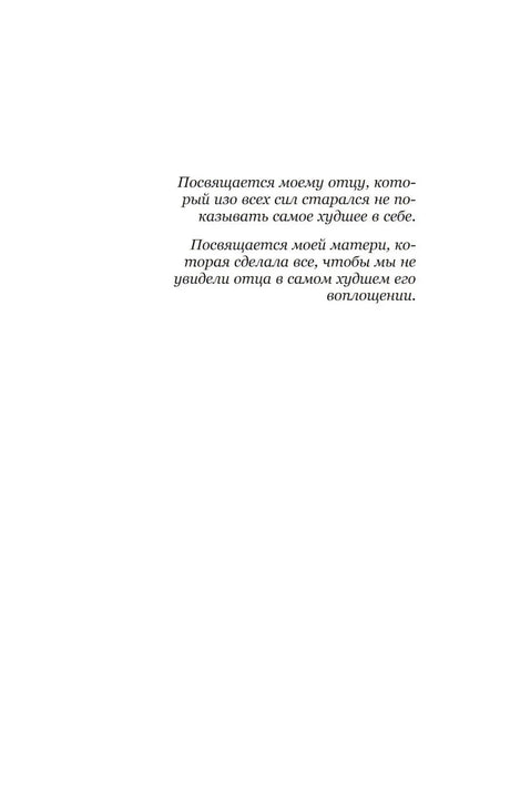 Страница с посвящением отцу и матери