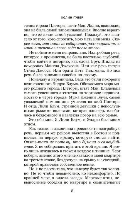Текстовая страница 8
