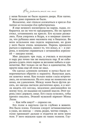 Текстовая страница 11