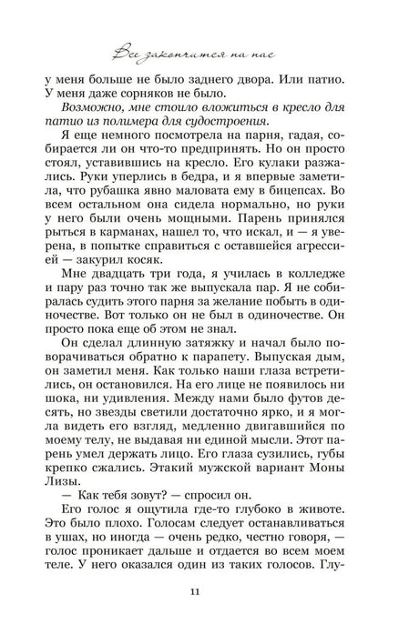 Текстовая страница 11