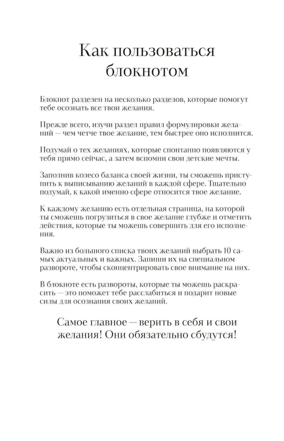 Страница «Как пользоваться блокнотом» с инструкцией для желаний