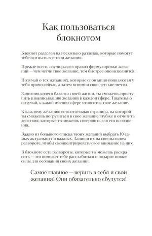 Страница «Как пользоваться блокнотом» с инструкцией для желаний