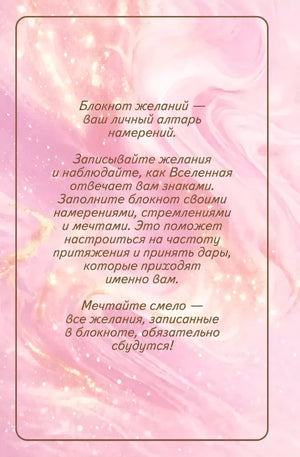 Розовая задняя обложка с описанием блокнота желаний