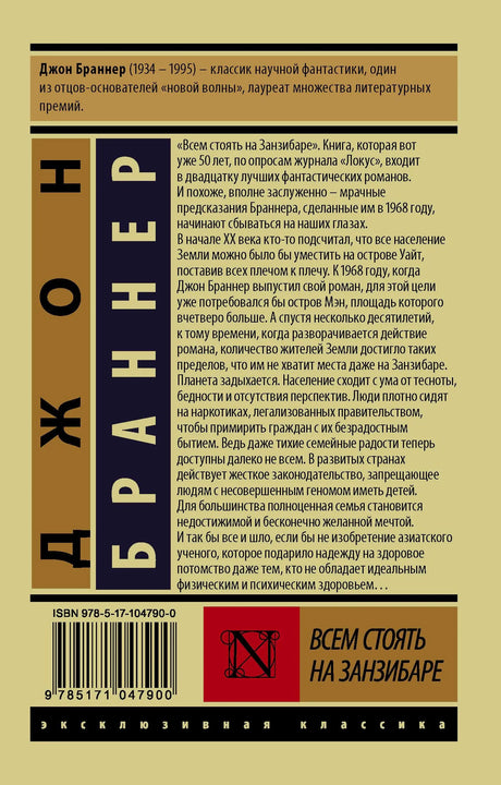 Оборотная сторона обложки с аннотацией, штрихкодом и ISBN.