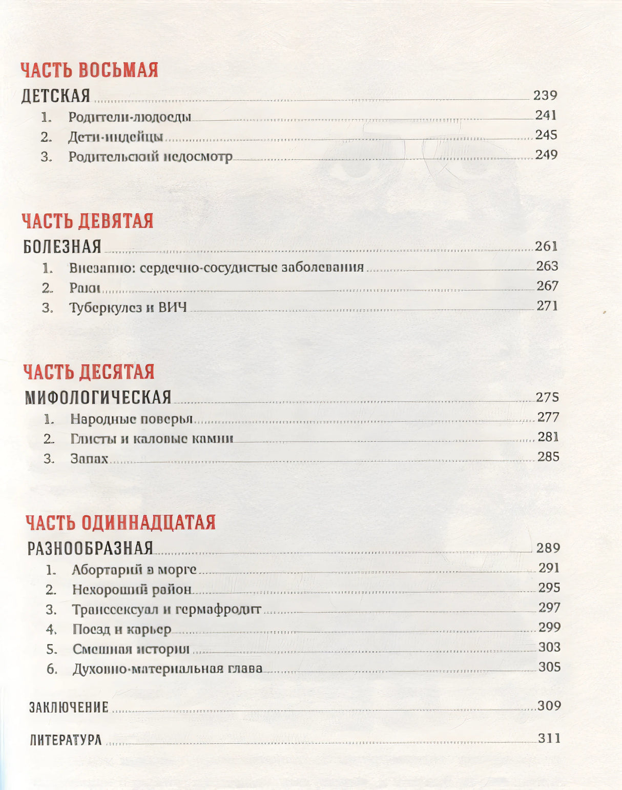 Вскрытие покажет: Записки увлеченного судмедэкперта (обложка) 978-5-9614-1383-0 - 2