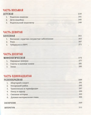 Вскрытие покажет: Записки увлеченного судмедэкперта (обложка) 978-5-9614-1383-0 - 2