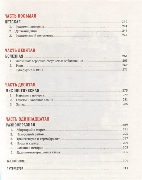 Вскрытие покажет: Записки увлеченного судмедэкперта (обложка) 978-5-9614-1383-0 - 2