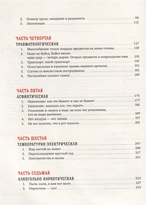 Вскрытие покажет: Записки увлеченного судмедэкперта (обложка) 978-5-9614-1383-0 - 1