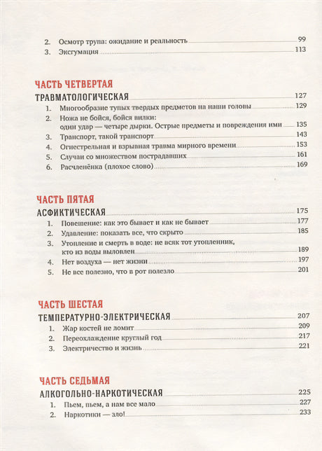 Вскрытие покажет: Записки увлеченного судмедэкперта (обложка) 978-5-9614-1383-0 - 1