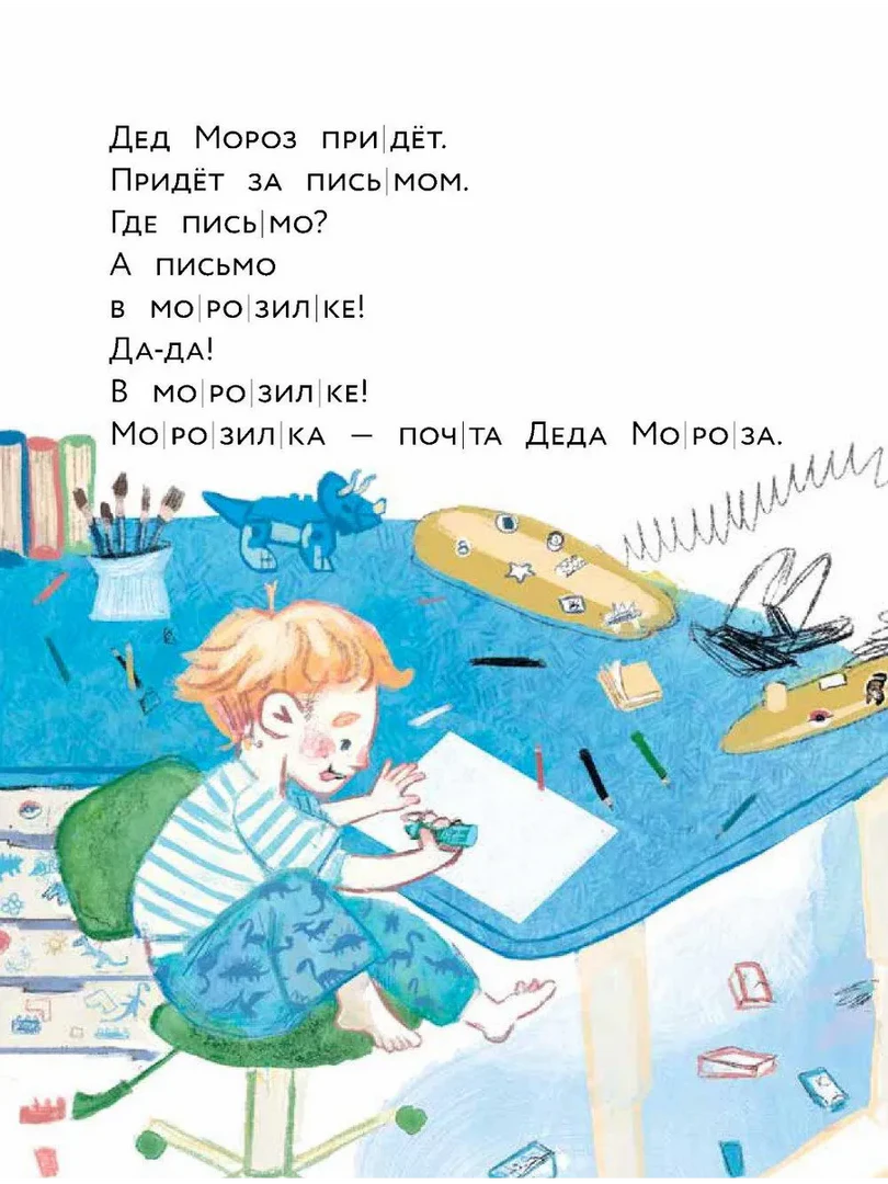 Страница сказки: Рома пишет письмо Деду Морозу.