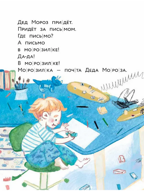 Страница сказки: Рома пишет письмо Деду Морозу.