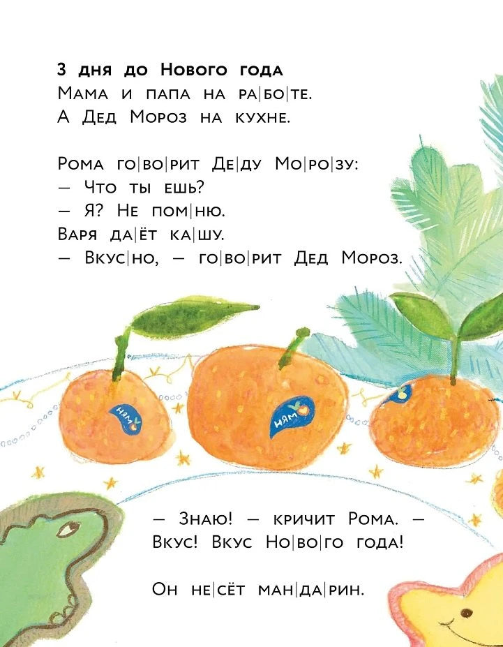 Страница с текстом о мандаринах и новогодними рисунками.