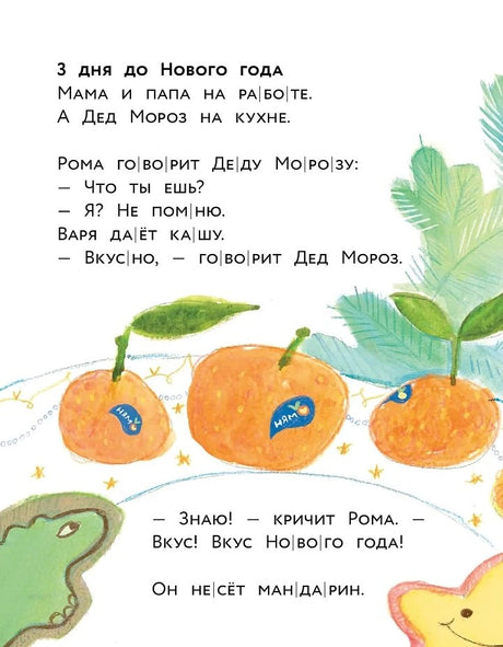 Страница с текстом о мандаринах и новогодними рисунками.
