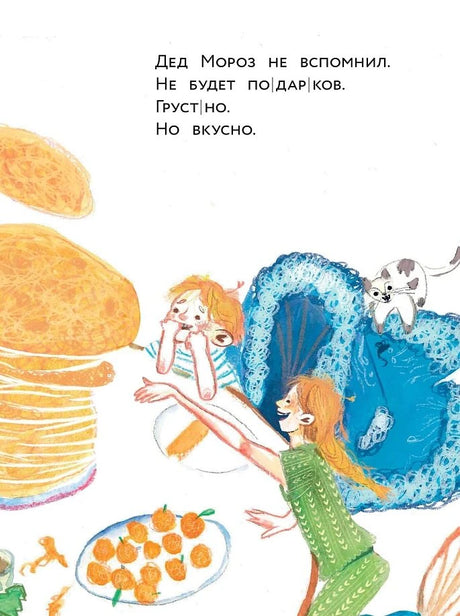 Страница сказки: дети у кресла Деда Мороза и стопка блинов.