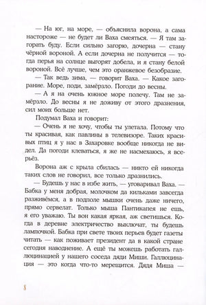 Текстовая страница с диалогом кота Вахи и вороны, номер 8