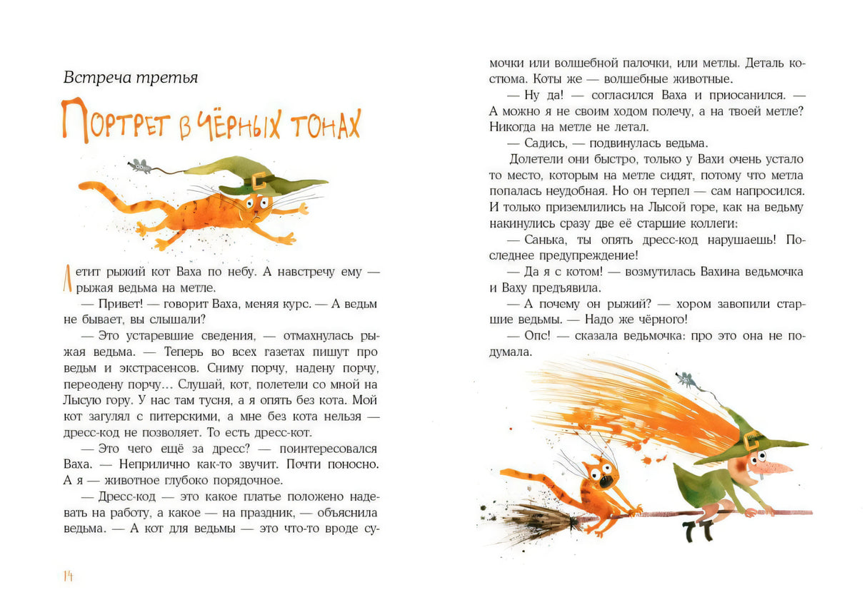 Разворот «Портрет в чёрных тонах» с котом и ведьмой на метле