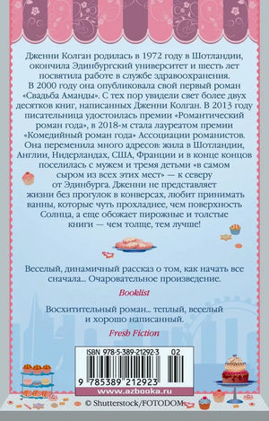 Оборотная сторона обложки с биографией Дженни Колган, отзывами, ISBN и иллюстрациями десертов.