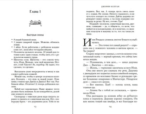 Разворот страниц 13–14: рецепт быстрых сконов и начало первой главы романа.