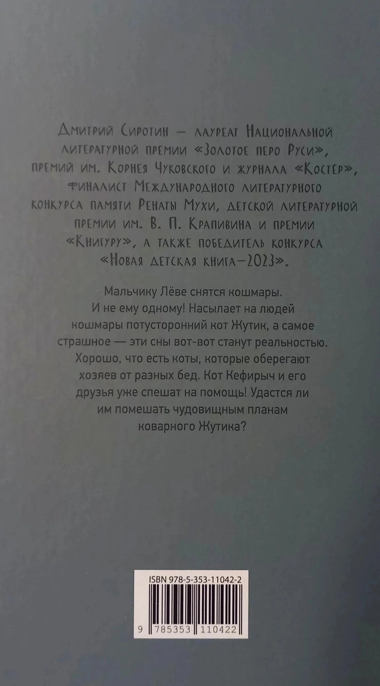 Задняя обложка с аннотацией