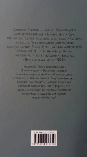Задняя обложка с аннотацией