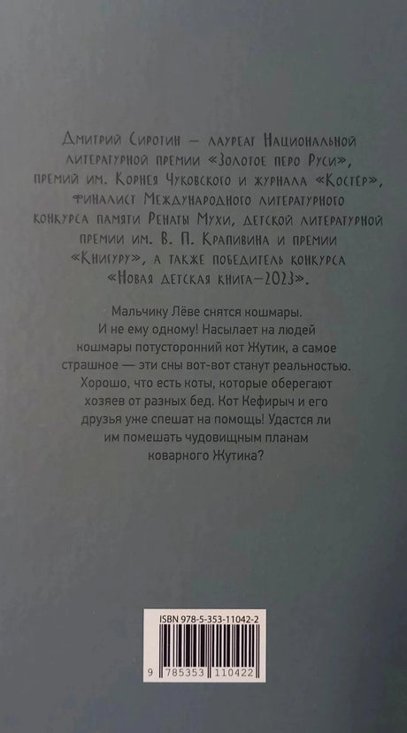 Задняя обложка с аннотацией