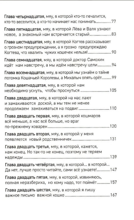 Оглавление, главы 14-26