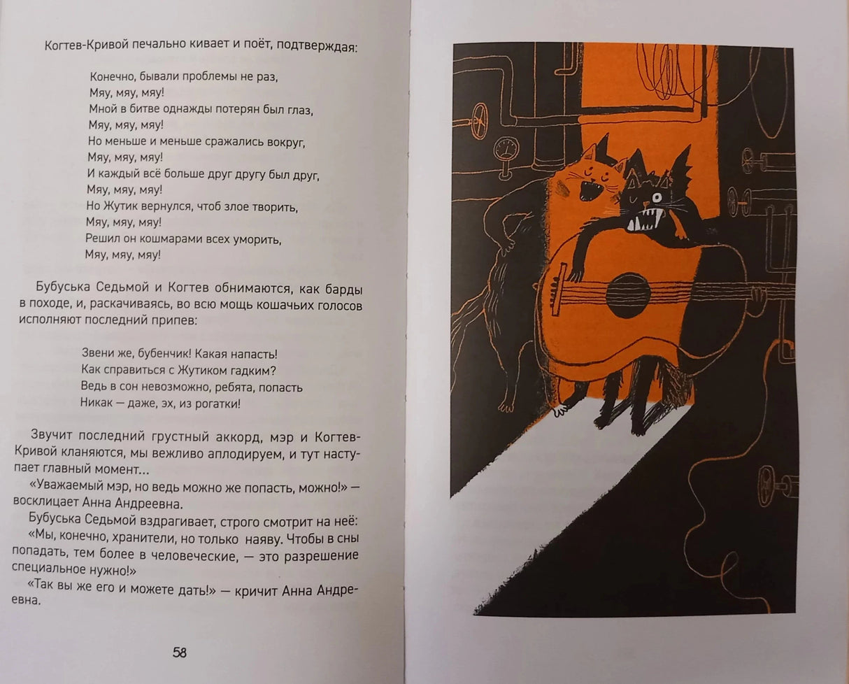 Разворот: коты с гитарой, страница 58