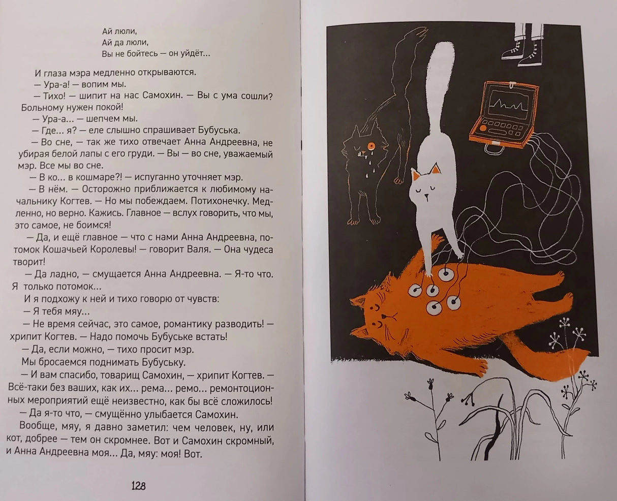Разворот со сценой и страницей 128